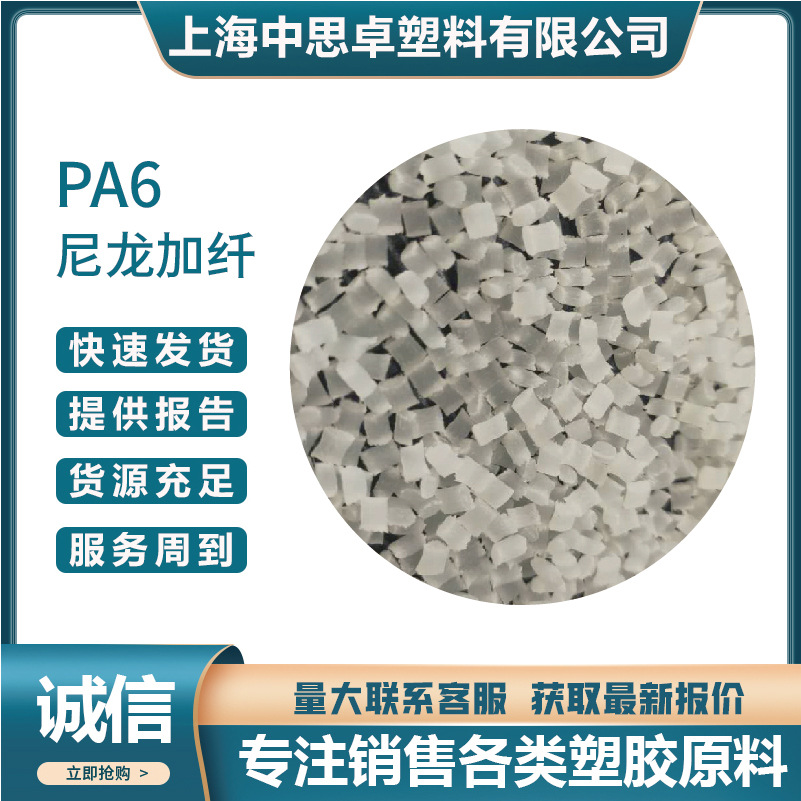 玻纤增强尼龙 PA6 GF30 加纤尼龙料 改性尼龙
