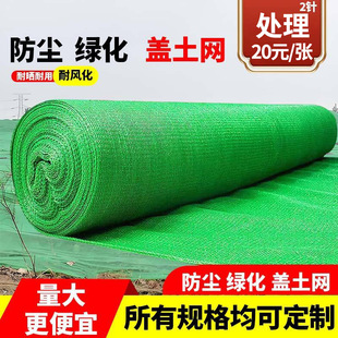 Green Polyethylene Dustproof Net Cover Sand Cover Coal Net Engineering Slope Guard Cover Net Construction Site Dustproof Cover Soil Net
