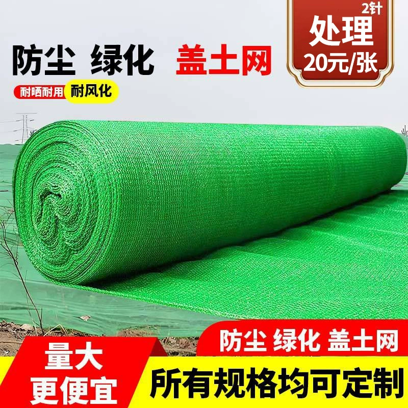 Зеленая полиэтиленовая пылезащитная сетка, песчаная сетка, угольная сетка, инженерная сетка для защиты склонов, строительная площадка, пылезащитная сетка, почвенная сетка