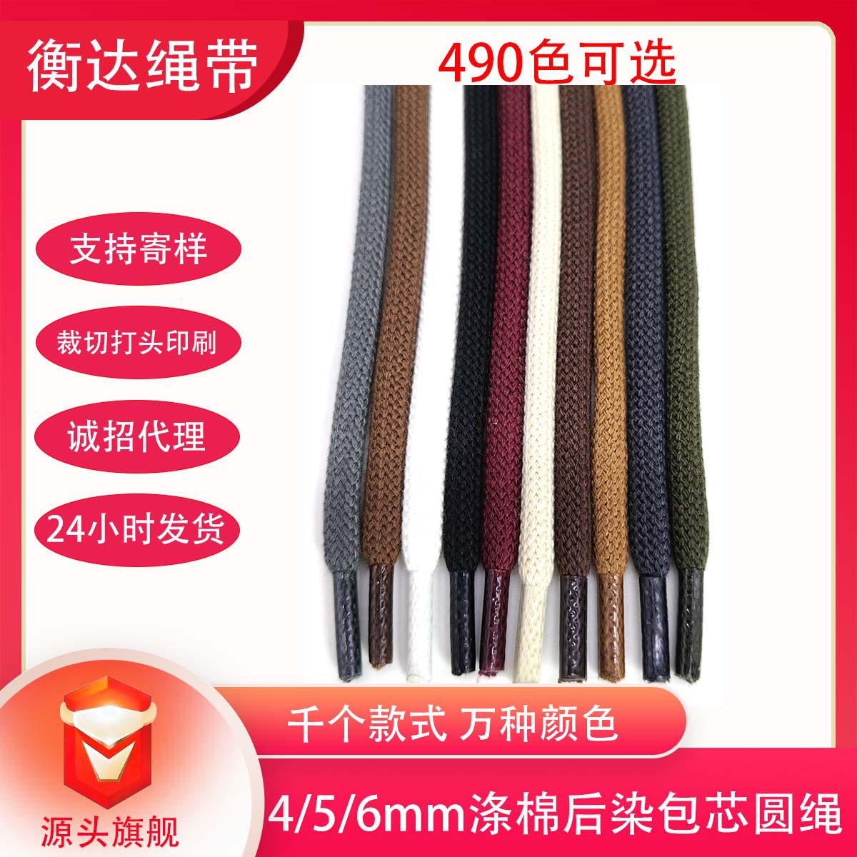 490 colores opcionales 4 / 5 / 6mm poliéster algodón teñido agujas a través de cordones redondos sólidos ganchillo de color sólido cintura cordón gorra cordón