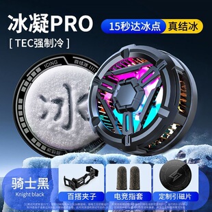 Icing radiator magnetic suction mobile phone semiconductor refrigeration back clip electric competition cooling for Apple Android Xiaolong Qingying
