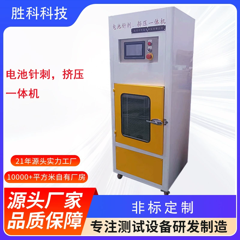 Машина для иглопробивного и экструзионного испытания литиевых батарей, тестер короткого замыкания, взрывозащищенный, огнестойкий, устойчивый к коррозии, легко чистится и устойчив.
