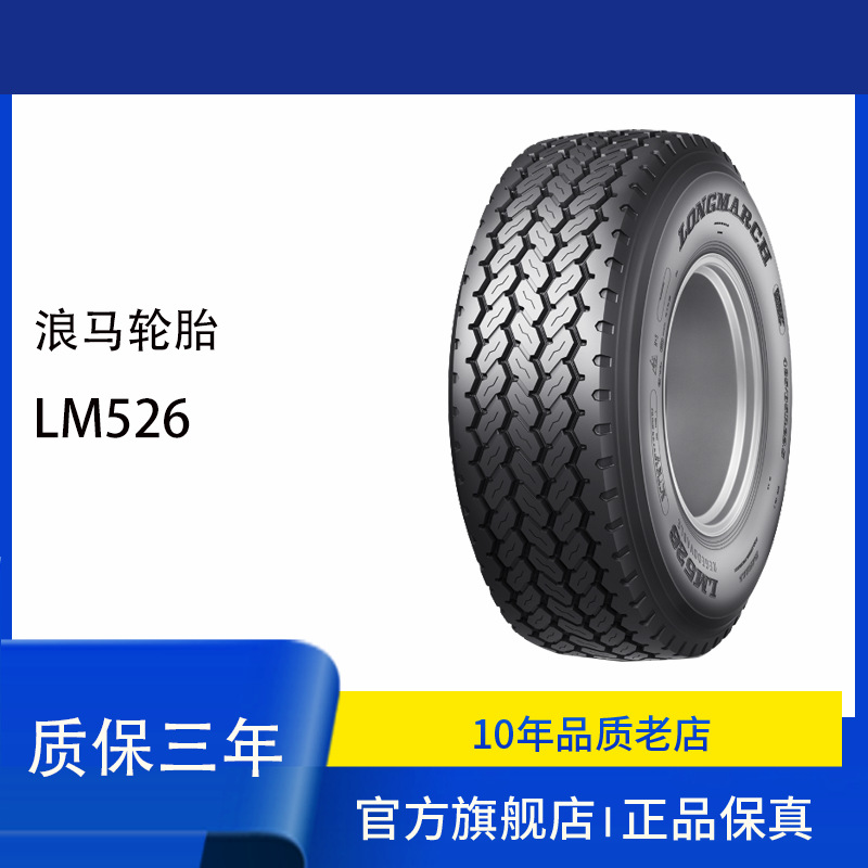 浪马LANGMARCH轮胎385/65R22.5 526宽基轮胎