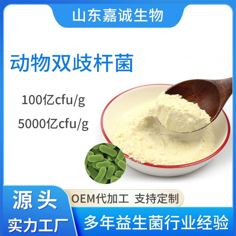 Бифидобактерии Animalis 10 миллиардов КОЕ/г, производитель пребиотиков для животных, сырье для пребиотиков для кормов для животноводства