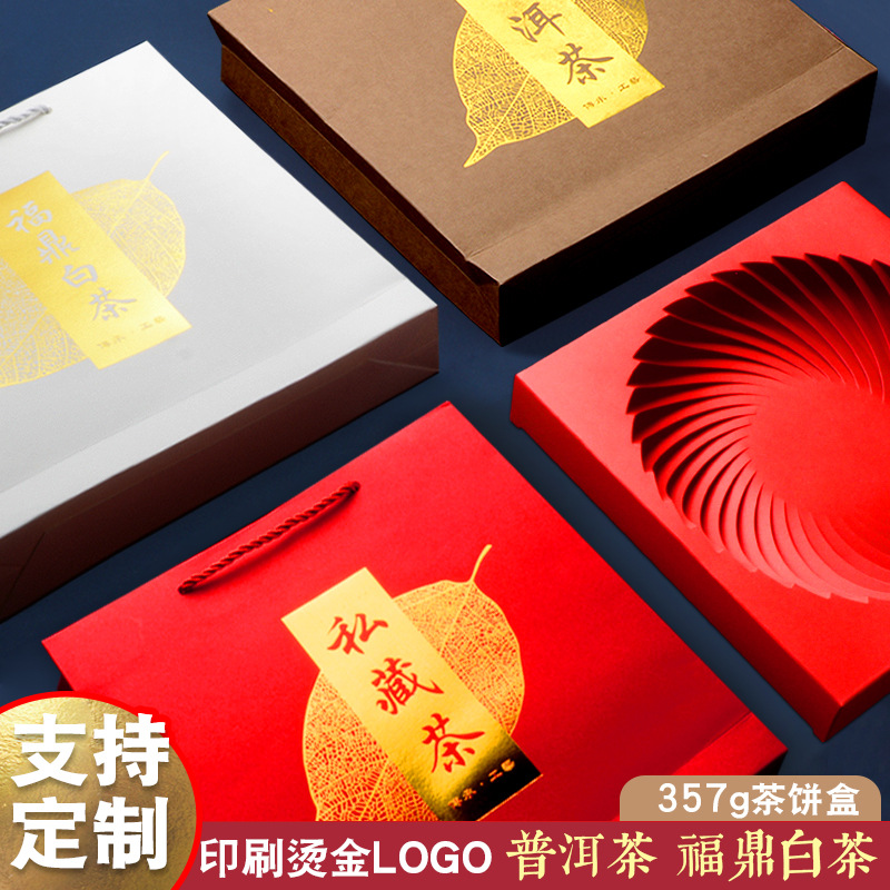 茶葉包裝禮盒普洱茶手提袋白茶單餅儲存牛皮紙357g茶餅收納盒批發