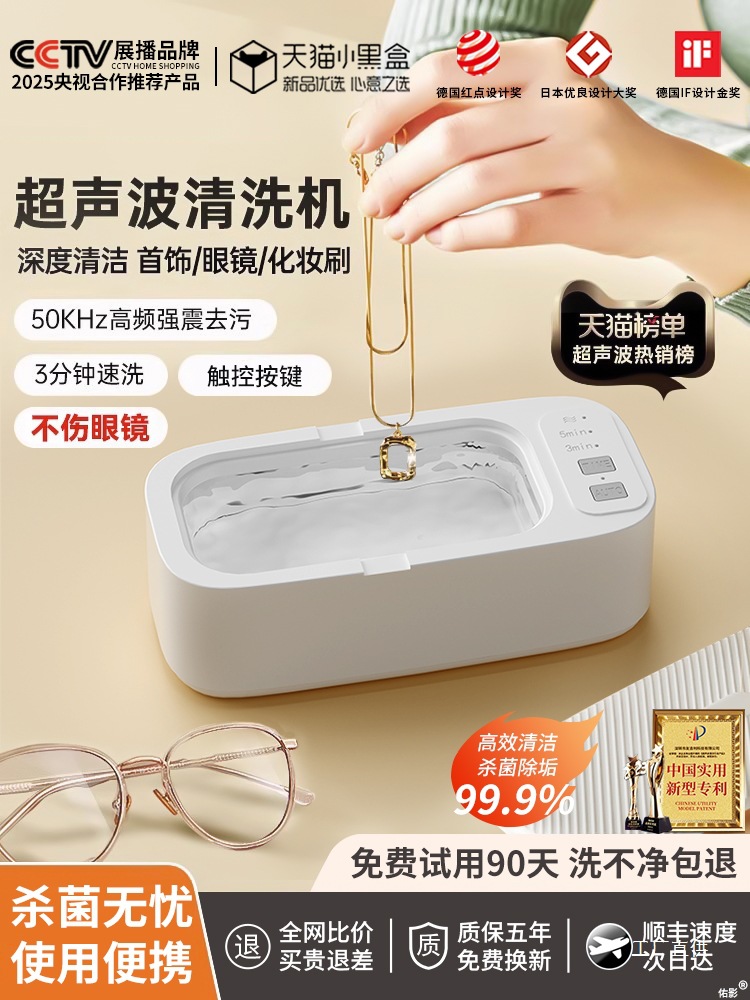 超声波清洗机家用洗眼镜机首饰隐形眼镜盒牙套自动清洁神器大鎏金