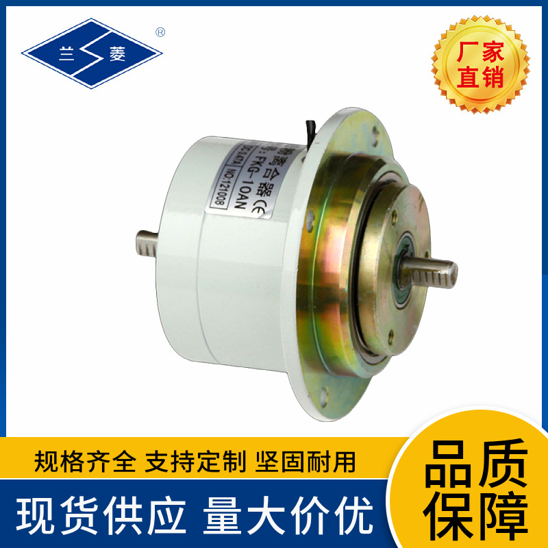 兰菱牌 微型磁粉离合器 FKG-AN型  磁粉离合器
