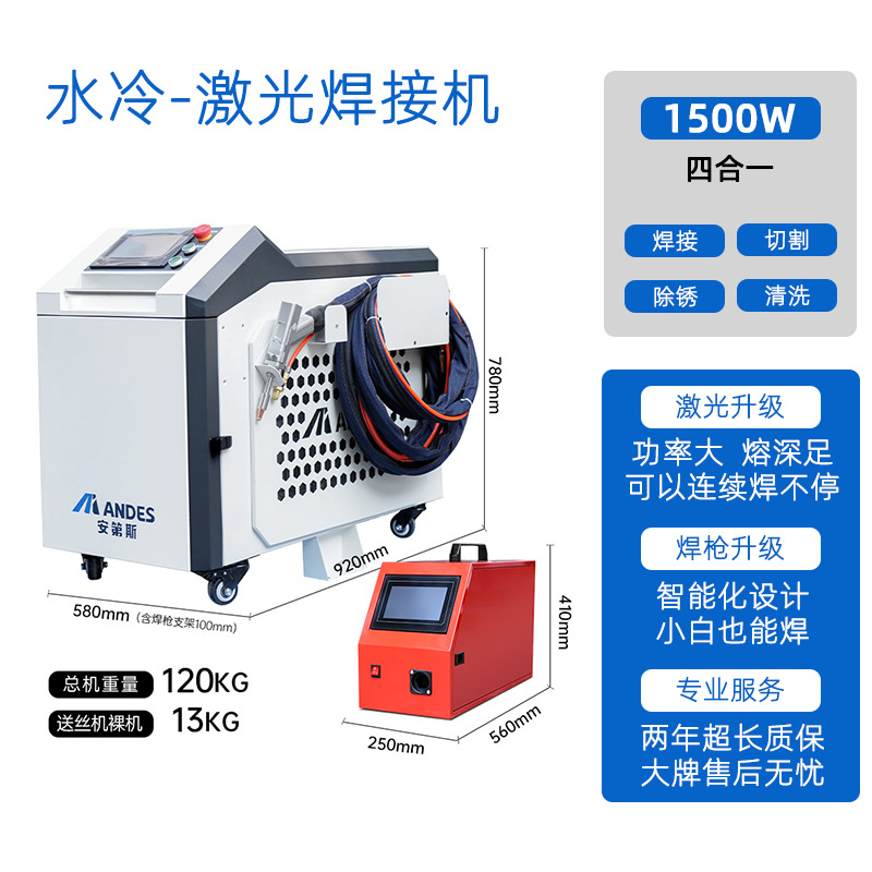 Venta directa de fábrica Máquina de soldadura láser de mano Andes Máquina de soldadura multiusos de limpieza y eliminación de óxido de soldadura cuatro en uno