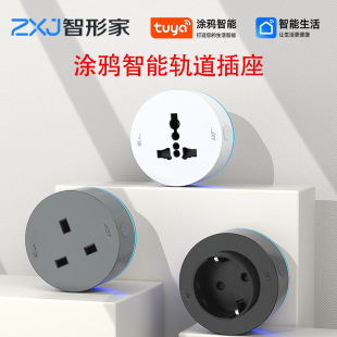 in stock wholesale graffiti smart track socket British standard European standard graffiti zigbee support independent power on and off