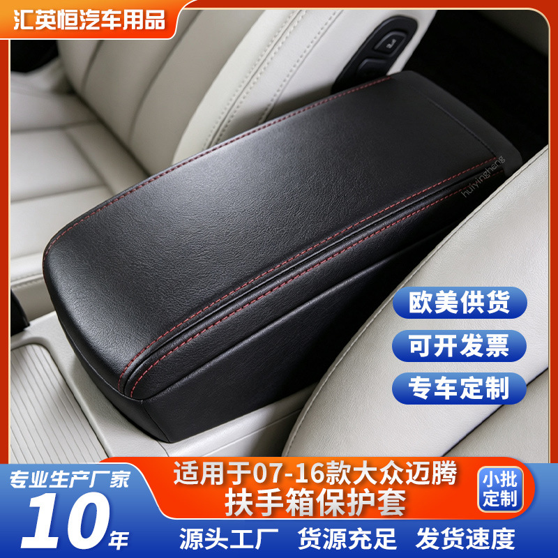 Cross-Border Supply Exclusively for Manufacturers, Suitable for 2007-2020 Volkswagen Magotan Car Armrest Box Protective Cover and Armrest Box Pad