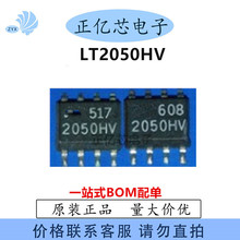 LT2050HV 全新原装芯片IC 集成电路一站式电子元器件BOM配单