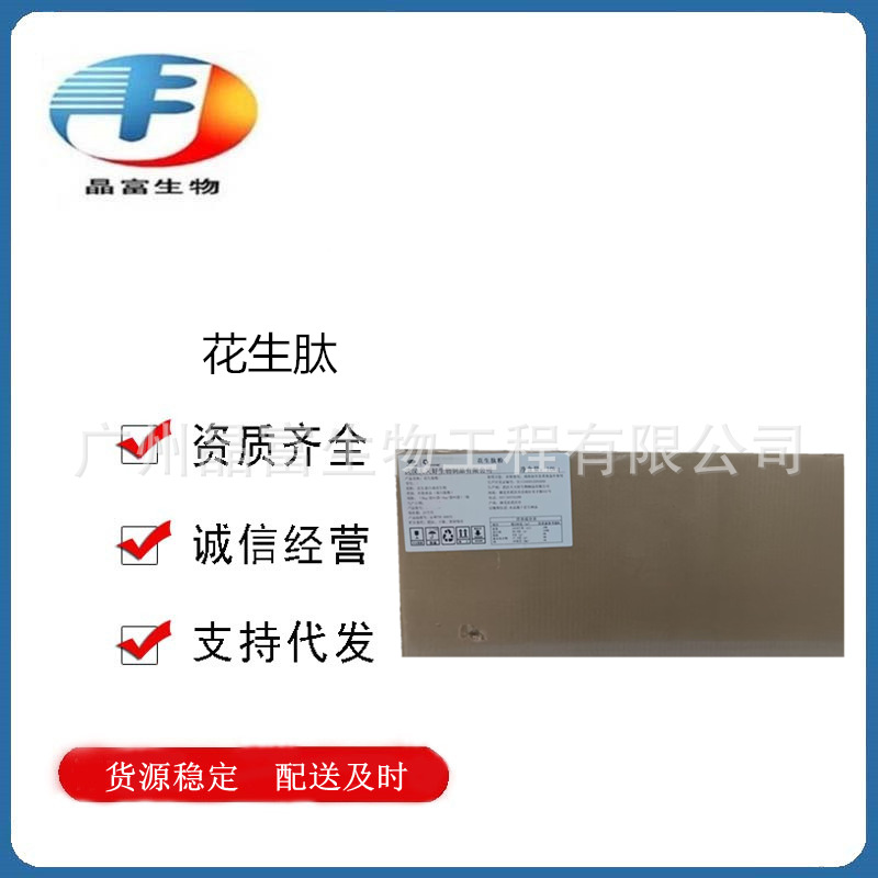花生低聚肽 花生肽 食品级花生蛋白肽 欢迎选购