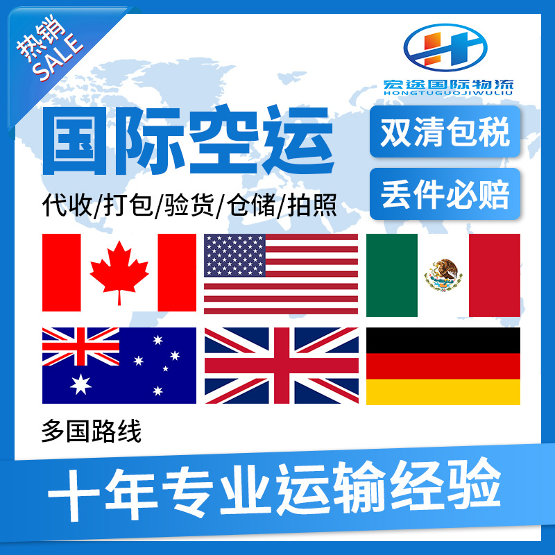 空海运敏感货快递美英国德国意大利专线头程双清包税到门跨境物流