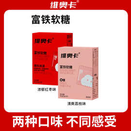 维奥卡 富铁软糖多种口味果汁软糖源头工厂贴牌定制新式软糖 糖果