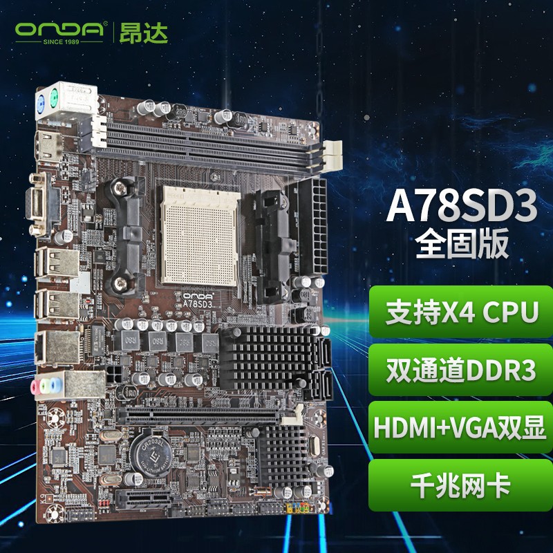 适用AMD 昂达 A78SD3 全固版 （AMD RS780芯片）AM3主板 支持X4 C