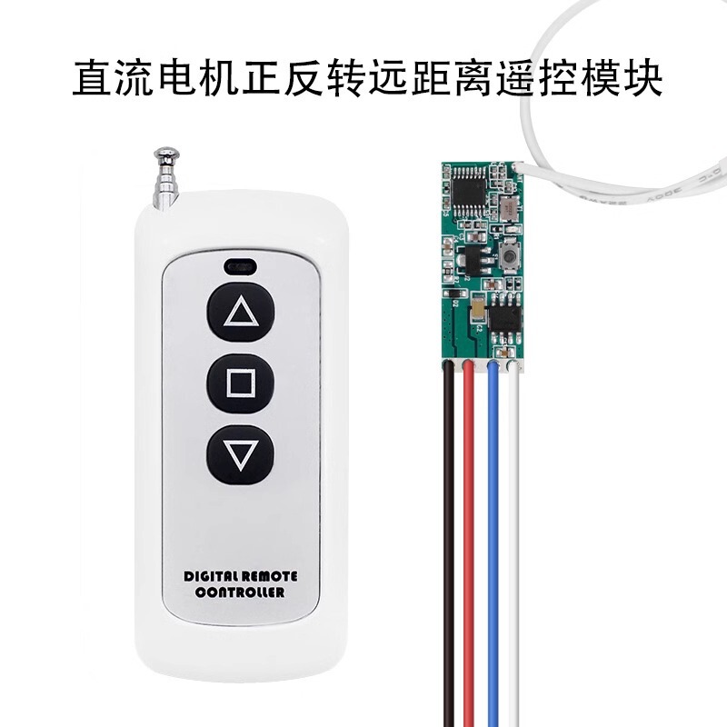 12v直流モータ正逆転遠隔リモコンモジュール無線リモコン制御モータ電動パターコントローラ|undefined