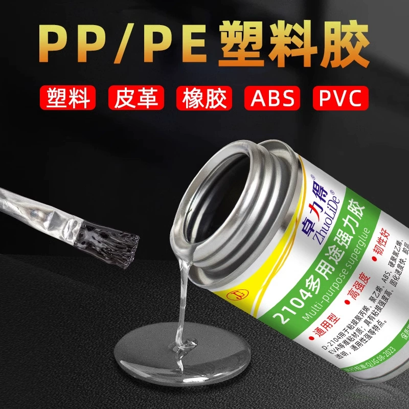 Мягкий прозрачный универсальный сильный клей PP PE пена жемчужный хлопок пластиковая губка акриловый клей D-2104