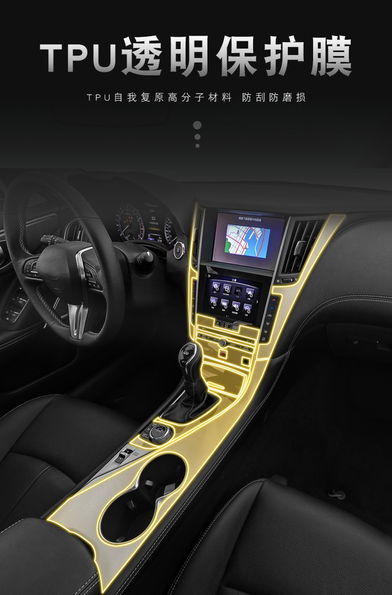 Screen Interior Film for Infiniti Q50-Q50L