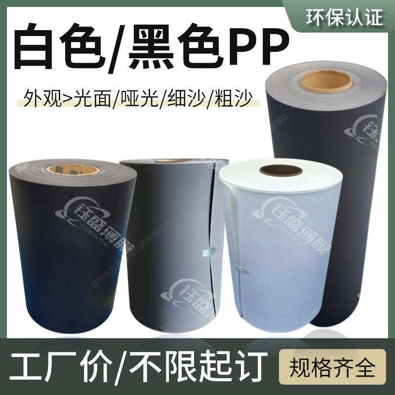 生产厂家供应乳白色阻燃PP薄膜环保薄膜胶片品质保证