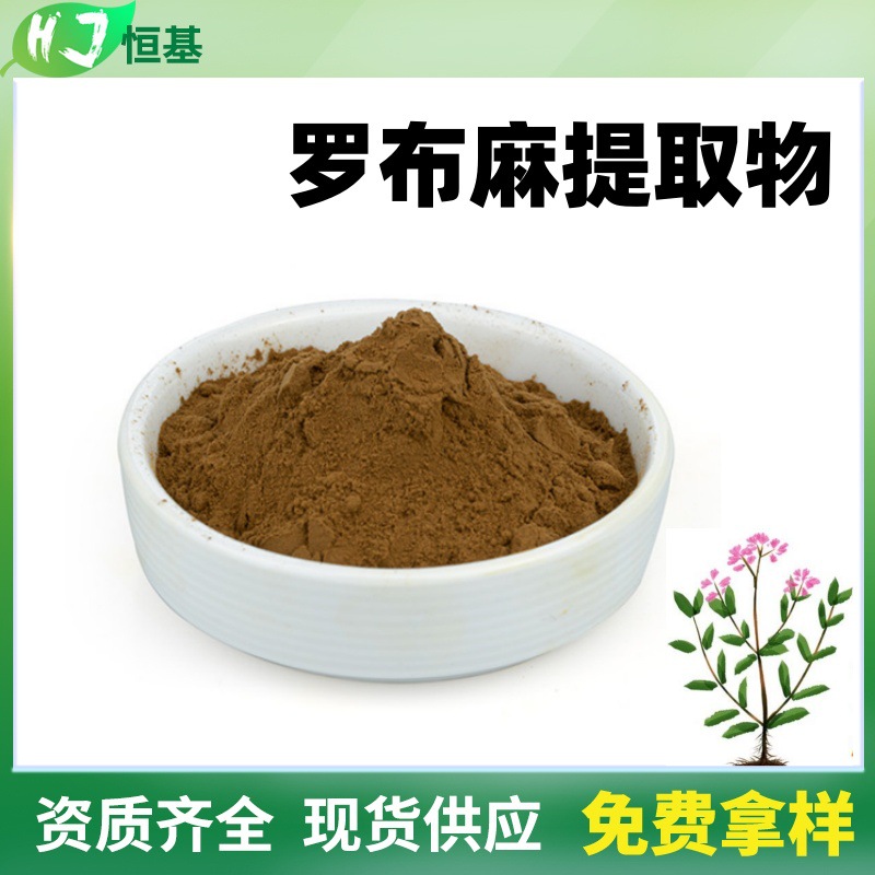 罗布麻提取物 10:1 水溶 中药提取物 罗布麻粉 1㎏装  罗布麻提取