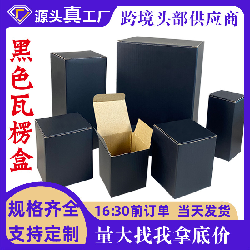 Black corrugated box spot cross-border glass mug packaging box raw flower packaging box large size printable logo