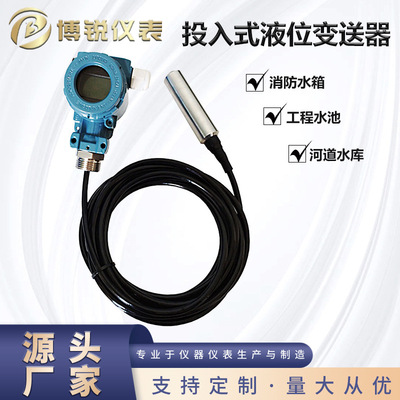 投入式靜壓液位計水位計水池水箱防腐探頭纜式法蘭式變送器高精度