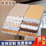 全铝合金护墙板无缝铝墙板蜂窝板铝板吊顶大板木纹铝蜂窝板铝塑板