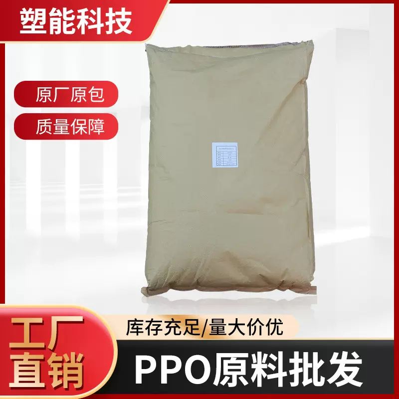 ppo灰色塑料颗粒阻燃PPO聚苯醚淡灰塑胶原料粒子电子电气应用现货
