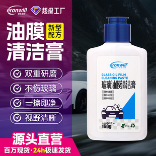 Car-Specific Glass Oil Film Remover Silicone Micro Powder Front Window Oil Film Removal Glass Refreshing Powerful Cleaning Paste