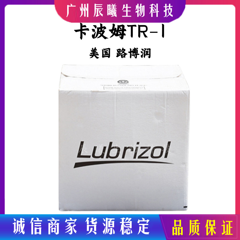 供应美国路博润 卡波姆TR-1卡波TR-1 短流变性高透明凝胶化妆品级