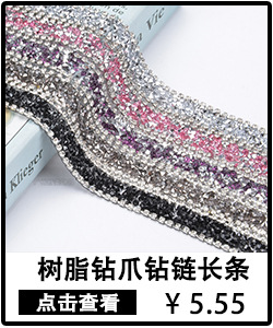 长条-树脂钻爪钻链