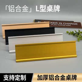 跨境L型铝合金台卡diy科室牌带插槽台卡定制银行柜台展示牌铭牌