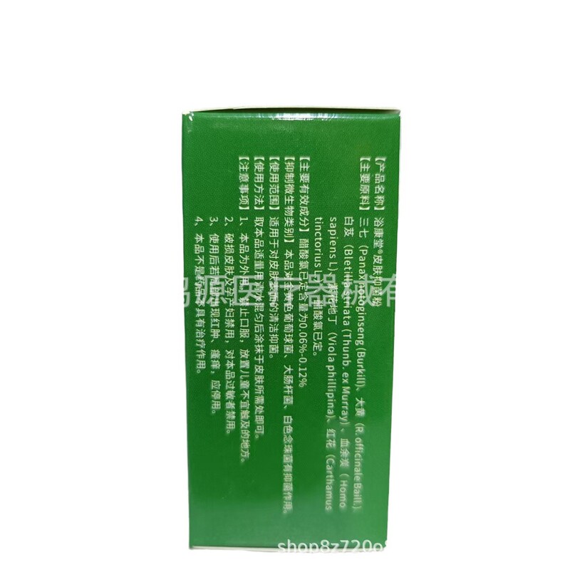 白雲東泰三七止血粉三七止創散褥瘡粉創可外敷抗菌粉浴康堂抗菌粉|undefined