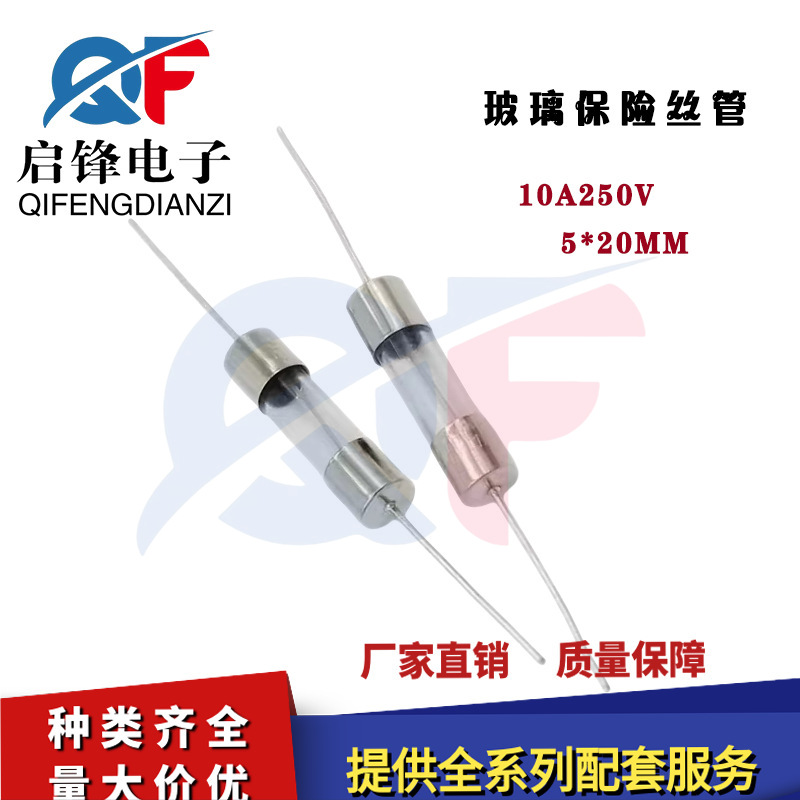 5x20MM保险管单帽 F10AL250V带引脚250V10A快段型保险丝 5*20