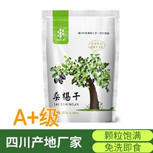 A+级零售款24新货四川免洗桑葚干无沙桑椹果食用黑桑葚子茶罐袋装