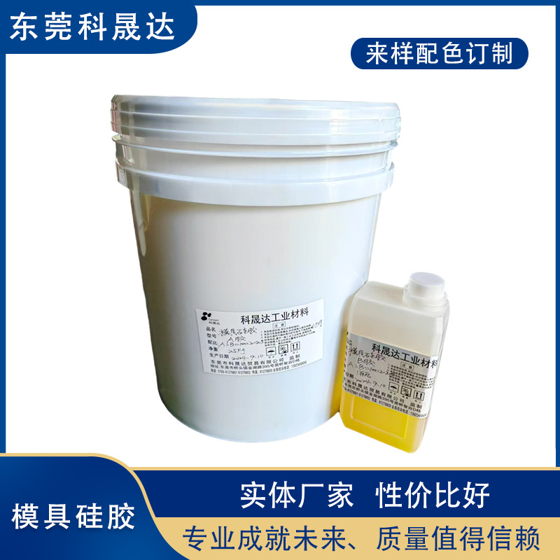 半透明模具硅胶 聚氨酯硬泡硅胶模具胶