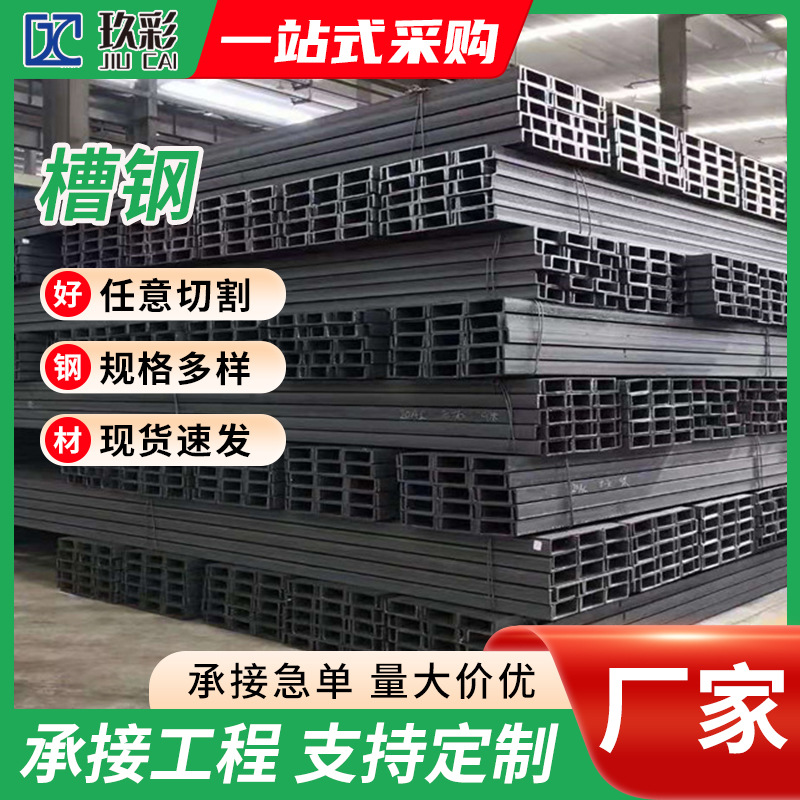 槽钢厂家批发 桥梁用槽钢 q235bU型槽钢 可冲孔切割 材质多种