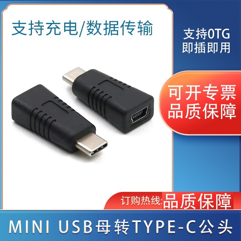 Mini USB female to Type-C male adapter mini T-type female to data cable charging adapter