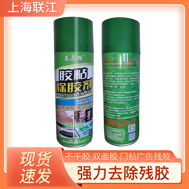 强力粘胶去除剂车用不干胶去胶剂除胶剂批发多功能清除家用清洁剂