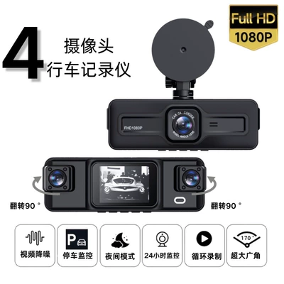 Driving recorder 1080 four-camera recording, WiFi mobile