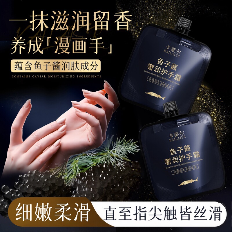 鱼子酱香水型护手霜四季留香补水保湿水润持久香氛便携式厂家批发|undefined