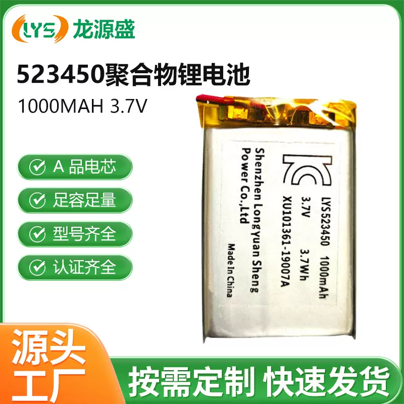 523450聚合物锂电池3.7V 1000mAh过暖水袋可充电三元锂电池KC认证