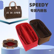 内胆适用LV speedy内胆包 25/30/35/40内衬包中包 收纳分层定型包