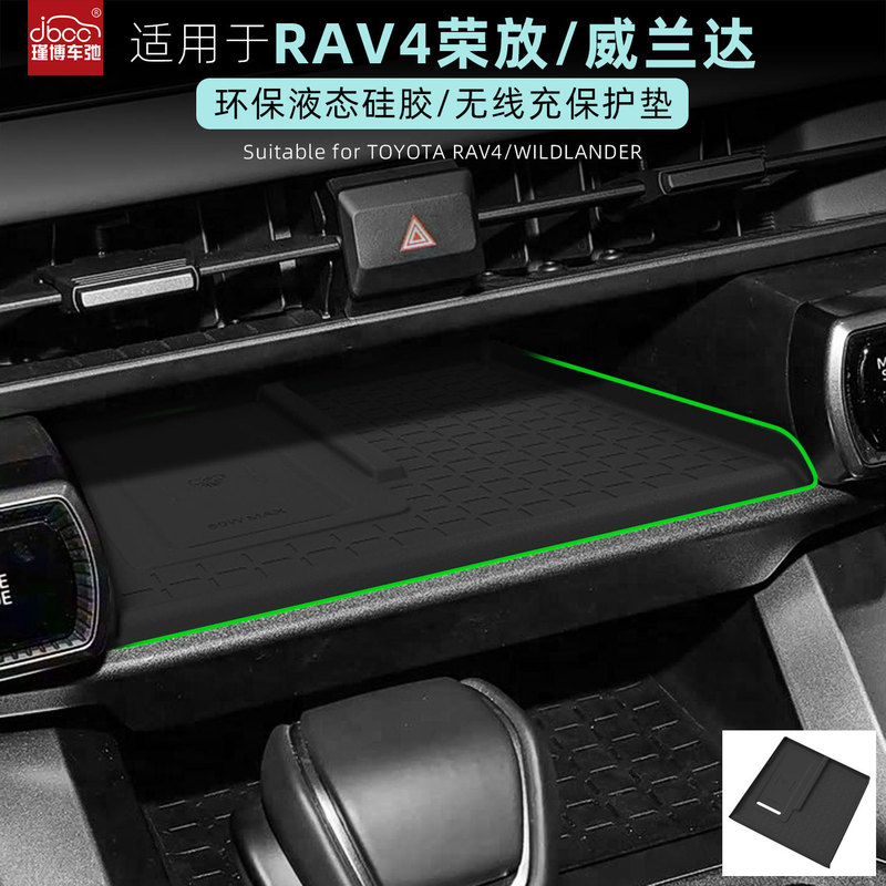 Suitable for 26 Models of Toyota Rav4, Rongfang, and Wildlander Silicone Wireless Charging Pads, Central Control Phone Accessories, 2026