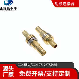 CC4母座 光纤光端机连接器 CC4-K-75-2 75欧姆 2M线接头 CC4 2M头