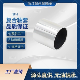 厂家批发SF-1无油自润滑轴承 干式无油衬套工程机械直柱型复合衬