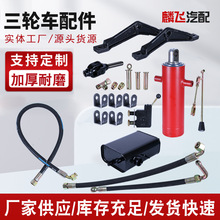 汽油三轮摩托车翻斗液压自卸改装配件传动轴驱动式升降装置加重型