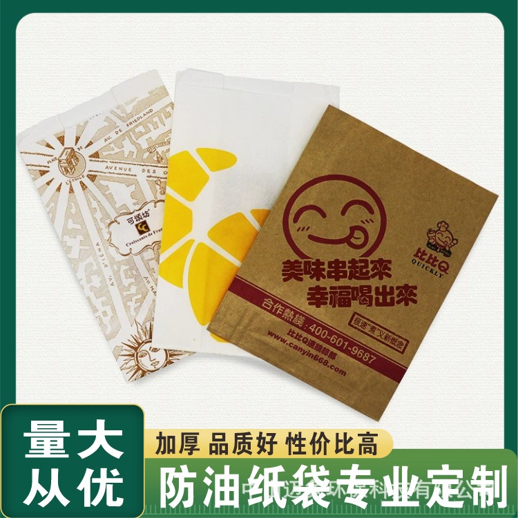 防油纸袋淋膜薯条袋鸡腿鸡柳食品一次性小吃包装袋手抓饼肉夹馍袋