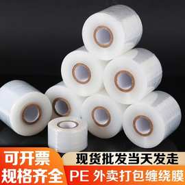 工业用保鲜膜塑料薄膜小卷打包膜PE拉伸膜缠绕膜透明6cm膜嫁接膜