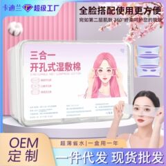 三合一の湿布綿片は顔を引っ張ることができます。